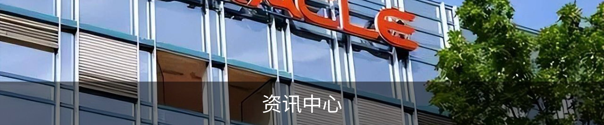 资讯中心